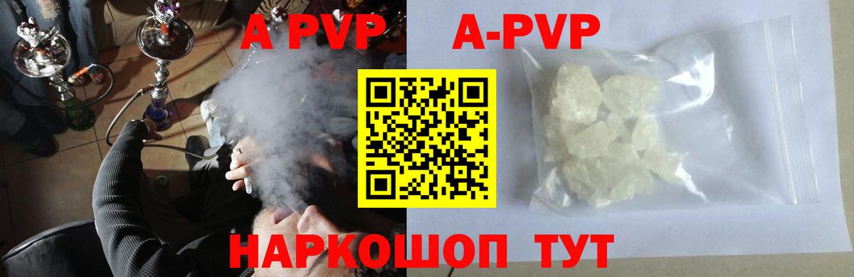 A PVP Соль  Alfa_PVP СК КРИС  как найти закладки  Вход с VPN  Королёв 