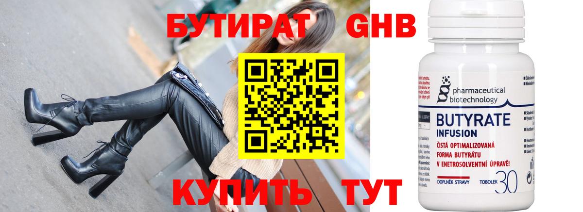 БУТИРАТ бутандиол Королёв