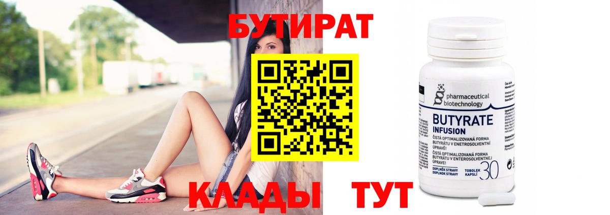 Королёв  БУТИРАТ  Вход с VPN  БУТИРАТ BDO 