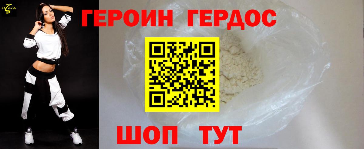 ГЕРОИН VHQ Королёв