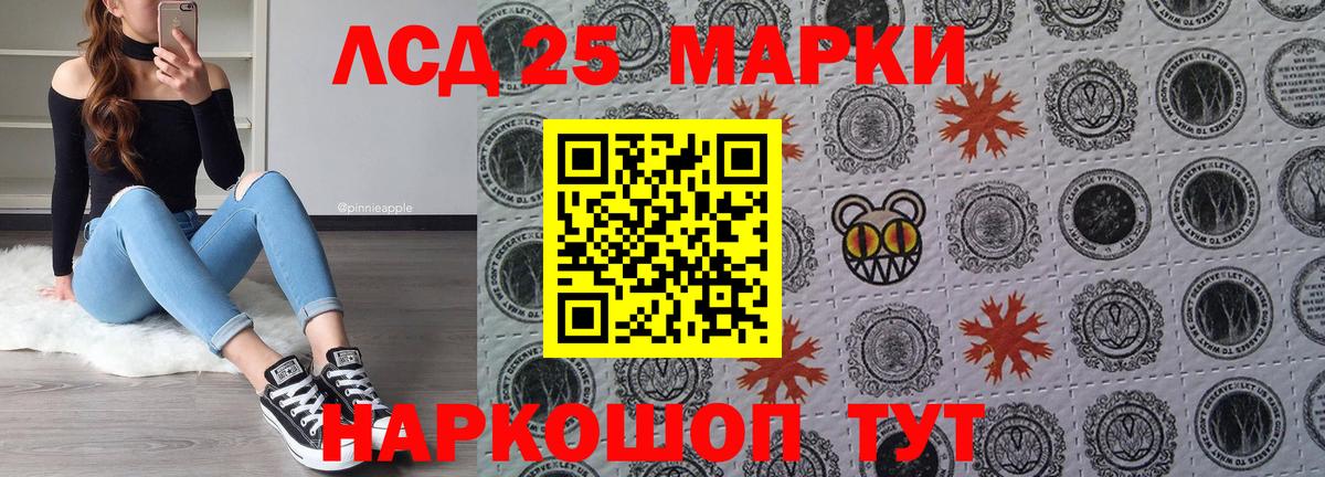 Марки 25I-NBOMe 1,8мг Королёв