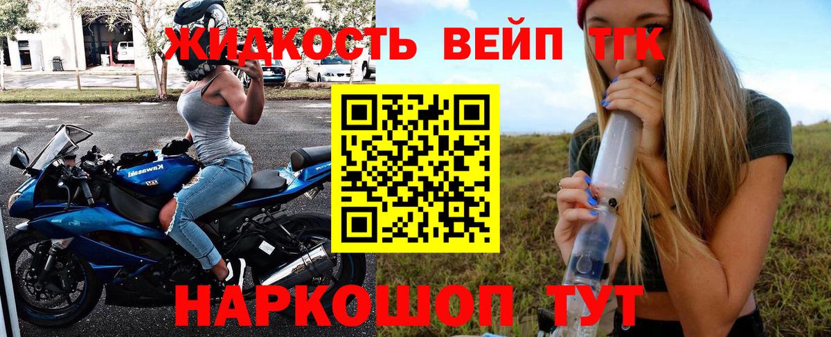 ТГК жижа Королёв